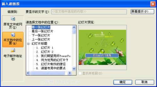 让WPS演示实现幻灯片循环播放的小技巧