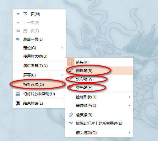 WPS��ʾ����ôʹ��ӫ��� ����