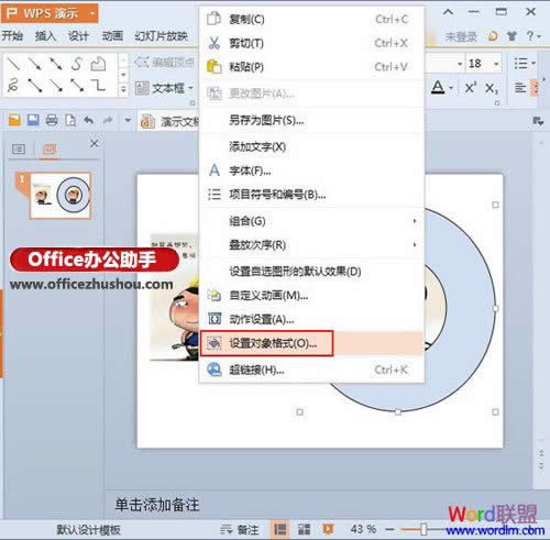 ��ο��ٸı�WPS��ʾ2013�е�ͼƬ��״