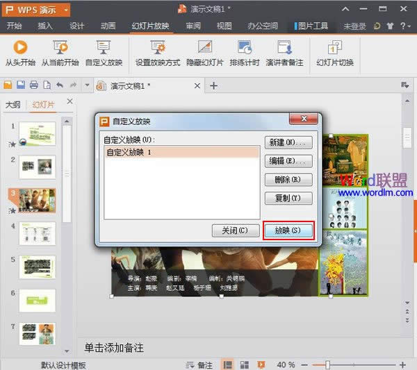 WPS��ʾ2013�������Զ����ӳ