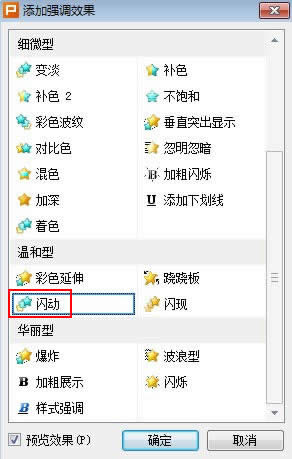 ��WPS��ʾ2013�е�����������˸��