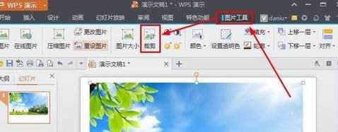wps演示如何对图片进行裁剪