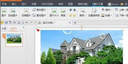 wps演示如何对图片进行裁剪