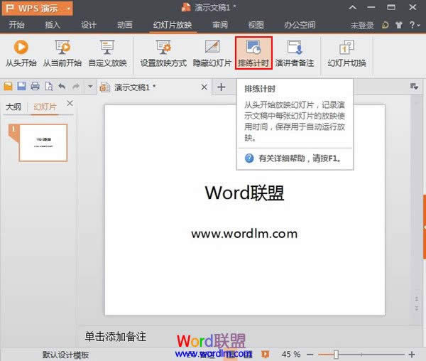 WPS��ʾ2013�е�������ʱ�������ð취����