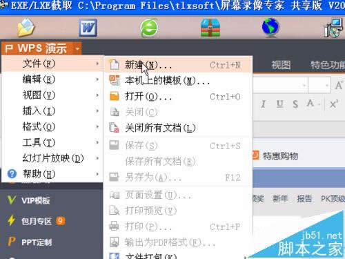 WPS��ʾ�ĸ�����ô����gifͼƬ?