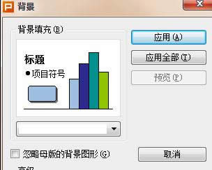 wps演示怎样设置渐变色背景