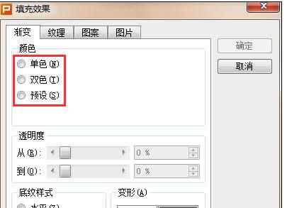 wps演示怎样设置渐变色背景