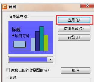 wps演示怎样设置渐变色背景