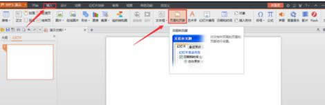 wps��ʾ�ĸ�����β���ҳ��