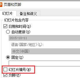 wps��ʾ�ĸ�����β���ҳ��
