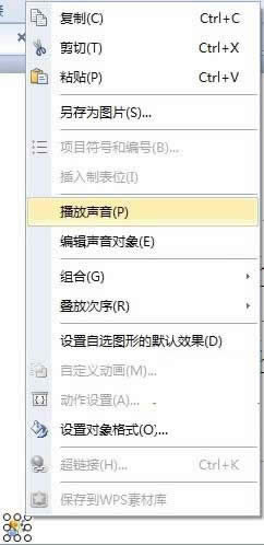 WPS��ʾ�еĲ��롢�滻��ɾ�����༭������Ч�ķ���