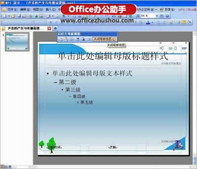 ����WPS��ʾ����PPT��ʱ�������ַ���