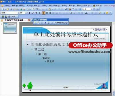 ����WPS��ʾ����PPT��ʱ�������ַ���