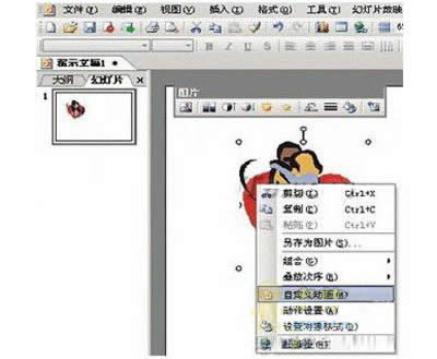 �������WPS��ʾ�е��ƶ�Ч��