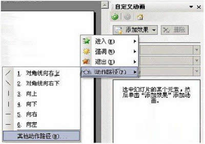 �������WPS��ʾ�е��ƶ�Ч��