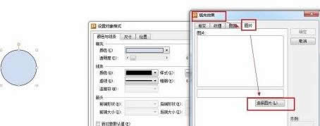 �����wps��ʾ�н�ͼƬ��ΪԲ��