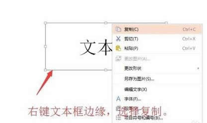 wps演示如何将文字转为图片 三联