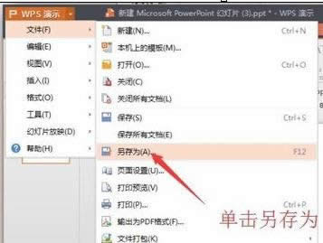 wps演示如何将文字转为图片