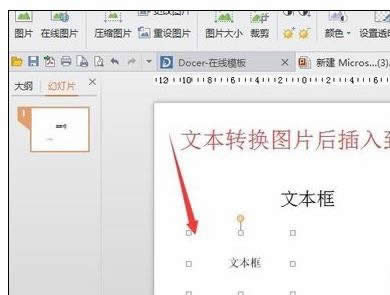 wps演示如何将文字转为图片