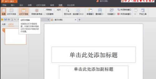 wps��ʾ������ûõ�Ƭĸ��