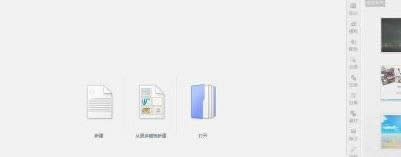 wps演示如何制作ppt文稿 三联