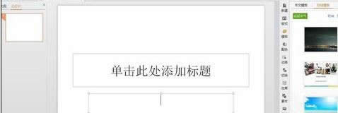 wps��ʾ�������ppt�ĸ�