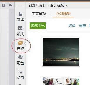 wps演示如何制作ppt文稿