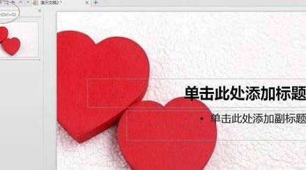 wps演示如何制作ppt文稿