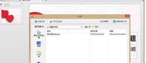 wps演示如何制作ppt文稿