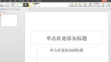wps演示如何使用模板制作文稿 三联