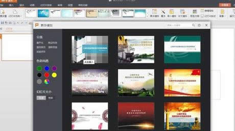 wps演示如何使用模板制作文稿