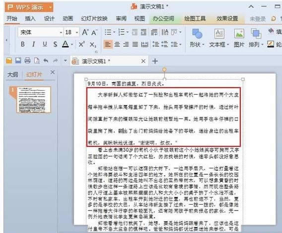 WPS��ʾ�о���ô����