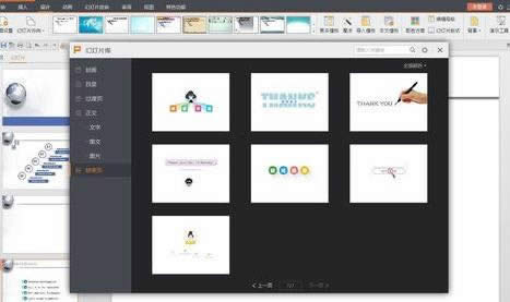 wps演示如何使用模板制作文稿
