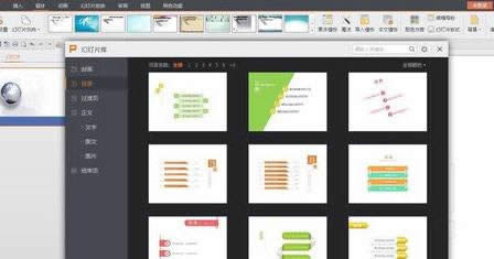 wps演示如何使用模板制作文稿