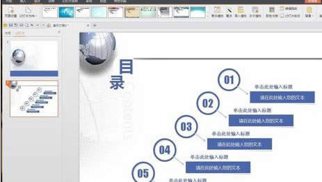 wps演示如何使用模板制作文稿