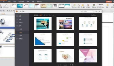 wps演示如何使用模板制作文稿