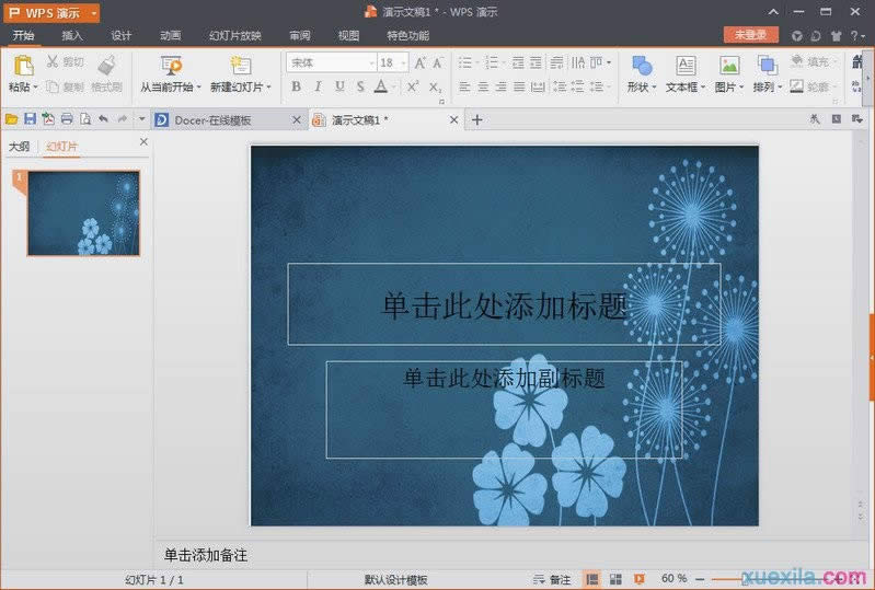 wps��ʾ�������ñ���_wps��ʾ���ñ����ķ���
