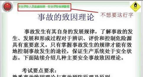 �����wps��ʾȥ��ģ���е����� ����