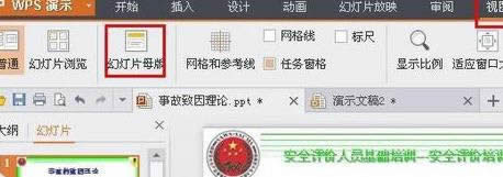 �����wps��ʾȥ��ģ���е�����