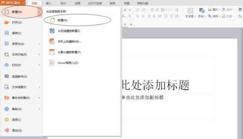 怎么将wps演示转换成视频教程 三联