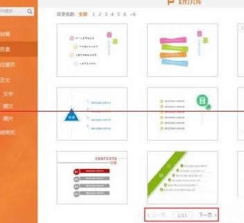 wps演示怎样插入大纲