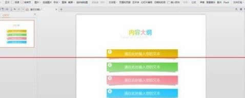 wps演示怎样插入大纲