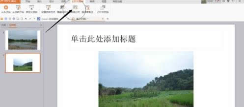 怎么将wps演示转换成视频教程