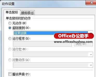 WPS演示中制作电子时钟的方法