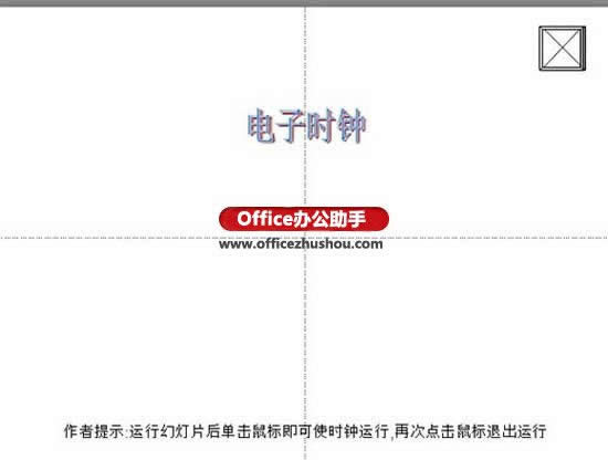 WPS演示中制作电子时钟的方法