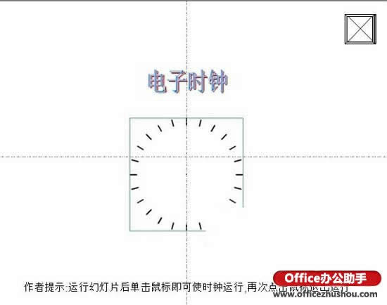 WPS演示中制作电子时钟的方法