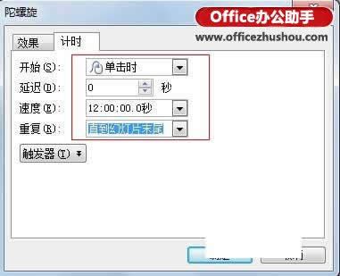 WPS演示中制作电子时钟的方法