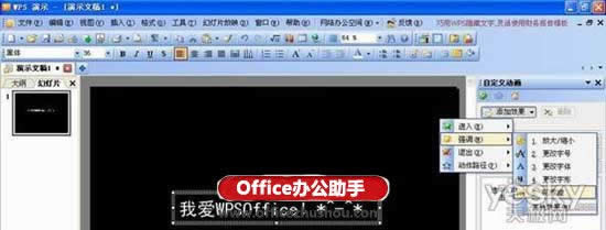 使用WPS演示的自定义动画制作万花筒的方法
