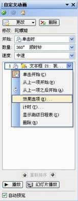 使用WPS演示的自定义动画制作万花筒的方法