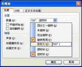 使用WPS演示的自定义动画制作万花筒的方法